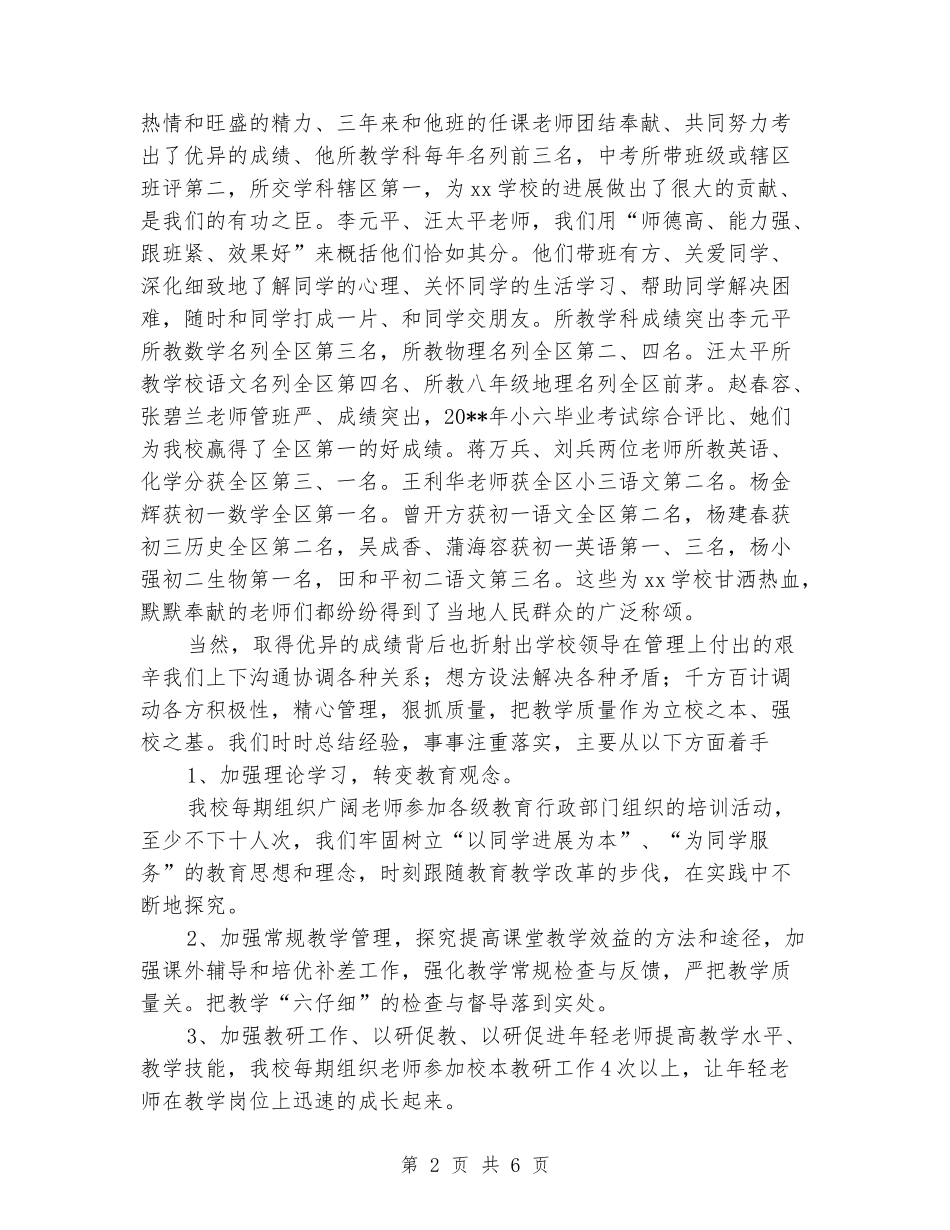 2024年小学老师教学经验交流会发言稿_第2页