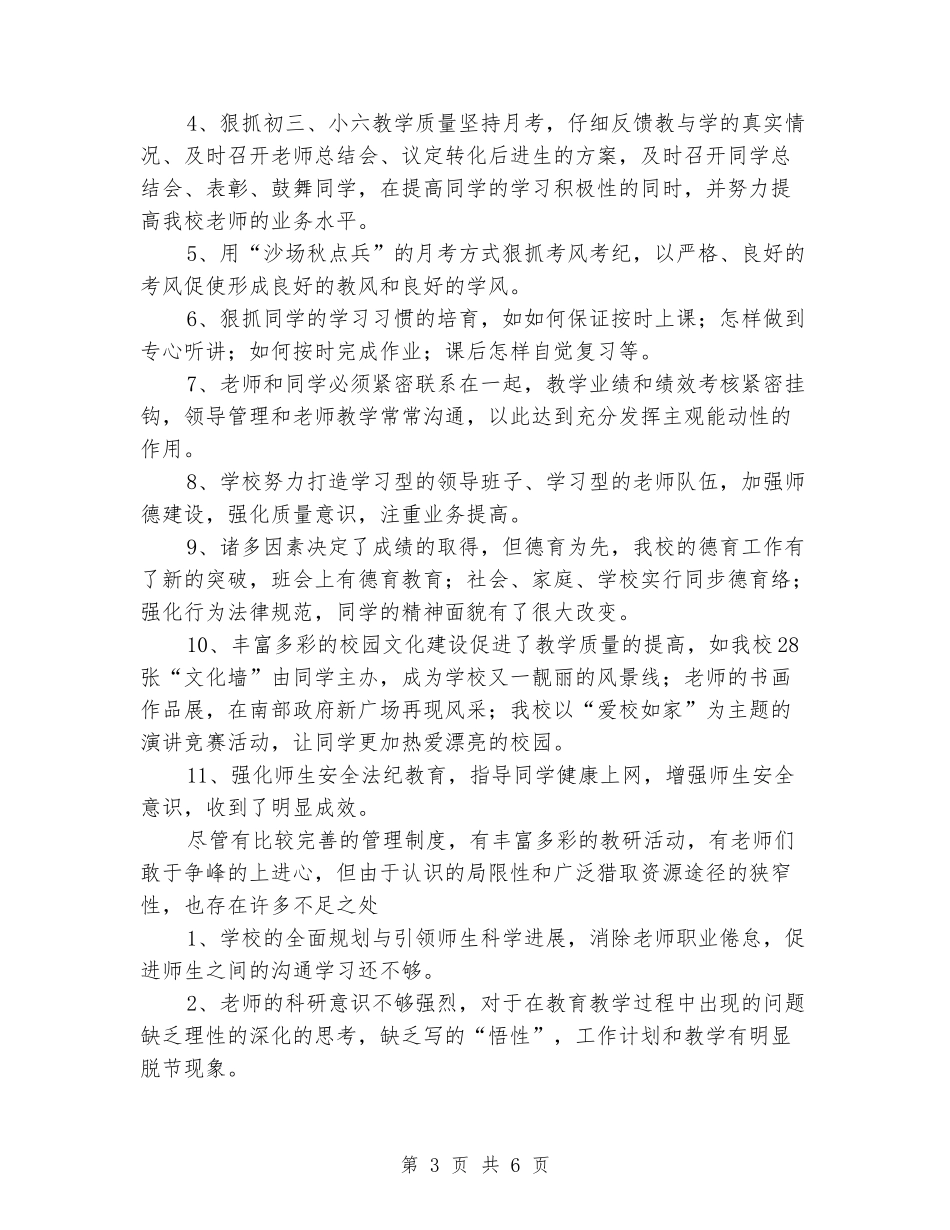 2024年小学老师教学经验交流会发言稿_第3页