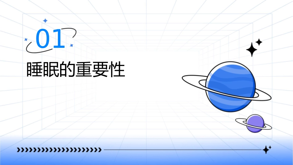 明显增加深睡眠课件_第3页