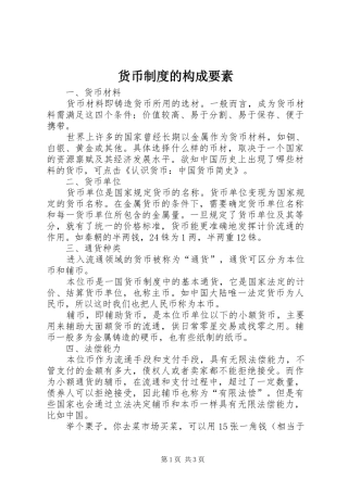 货币规章制度的构成要素
