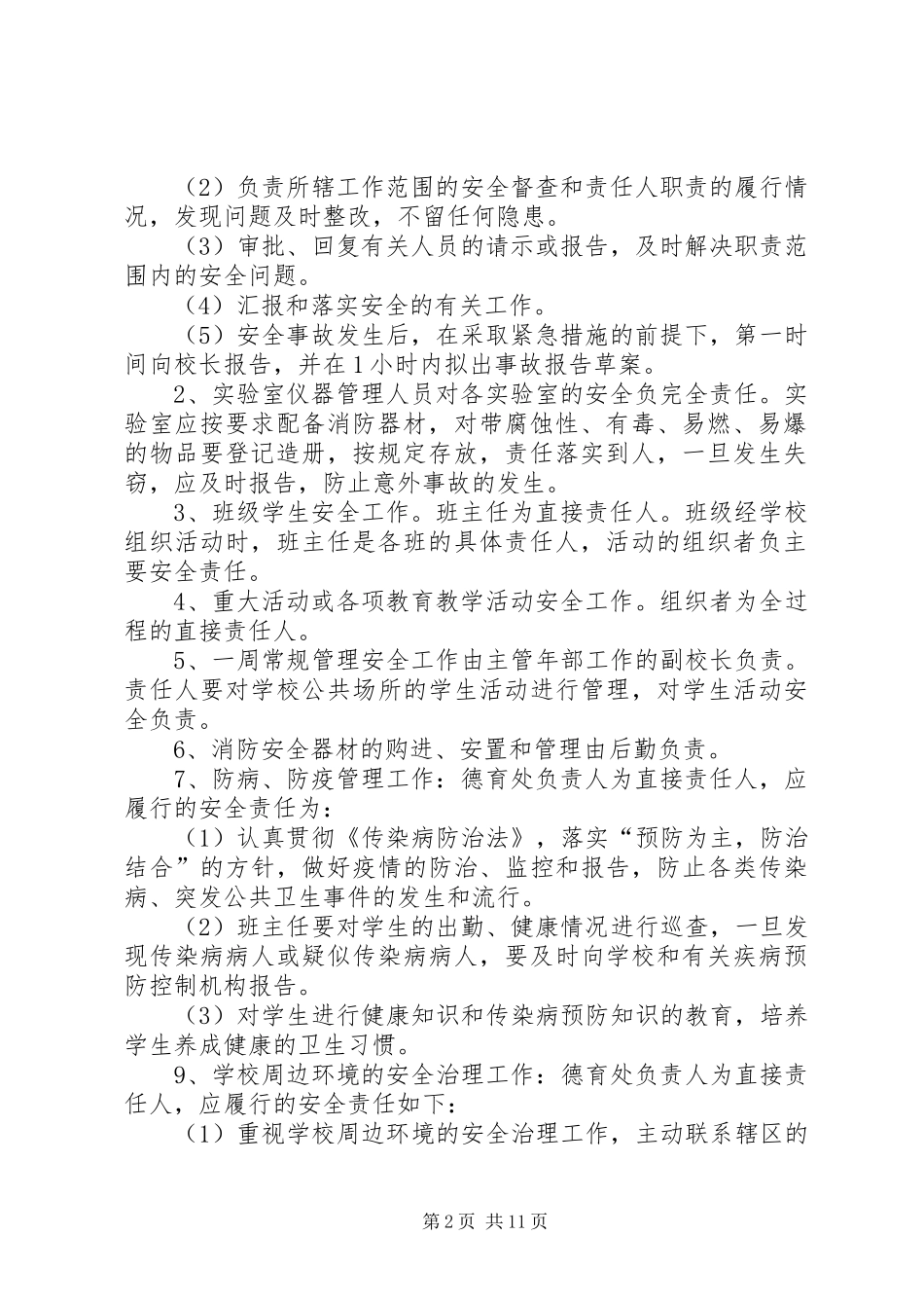 学校安全工作奖惩规章制度 (2)_第2页