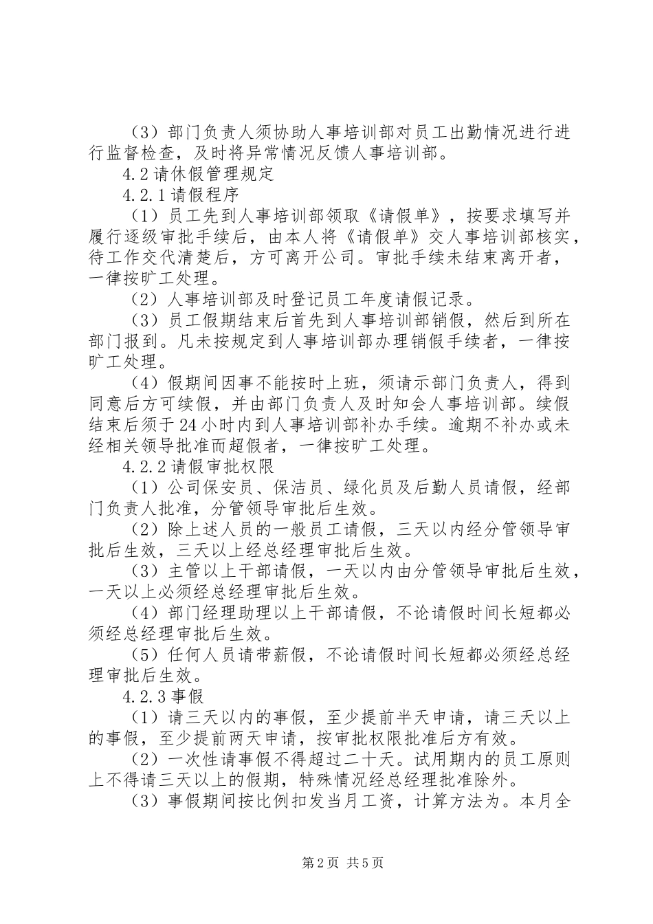 劳动纪律管理规章制度_第2页