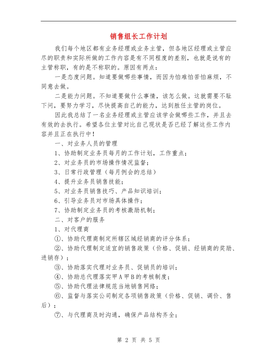 销售组长工作计划_第2页