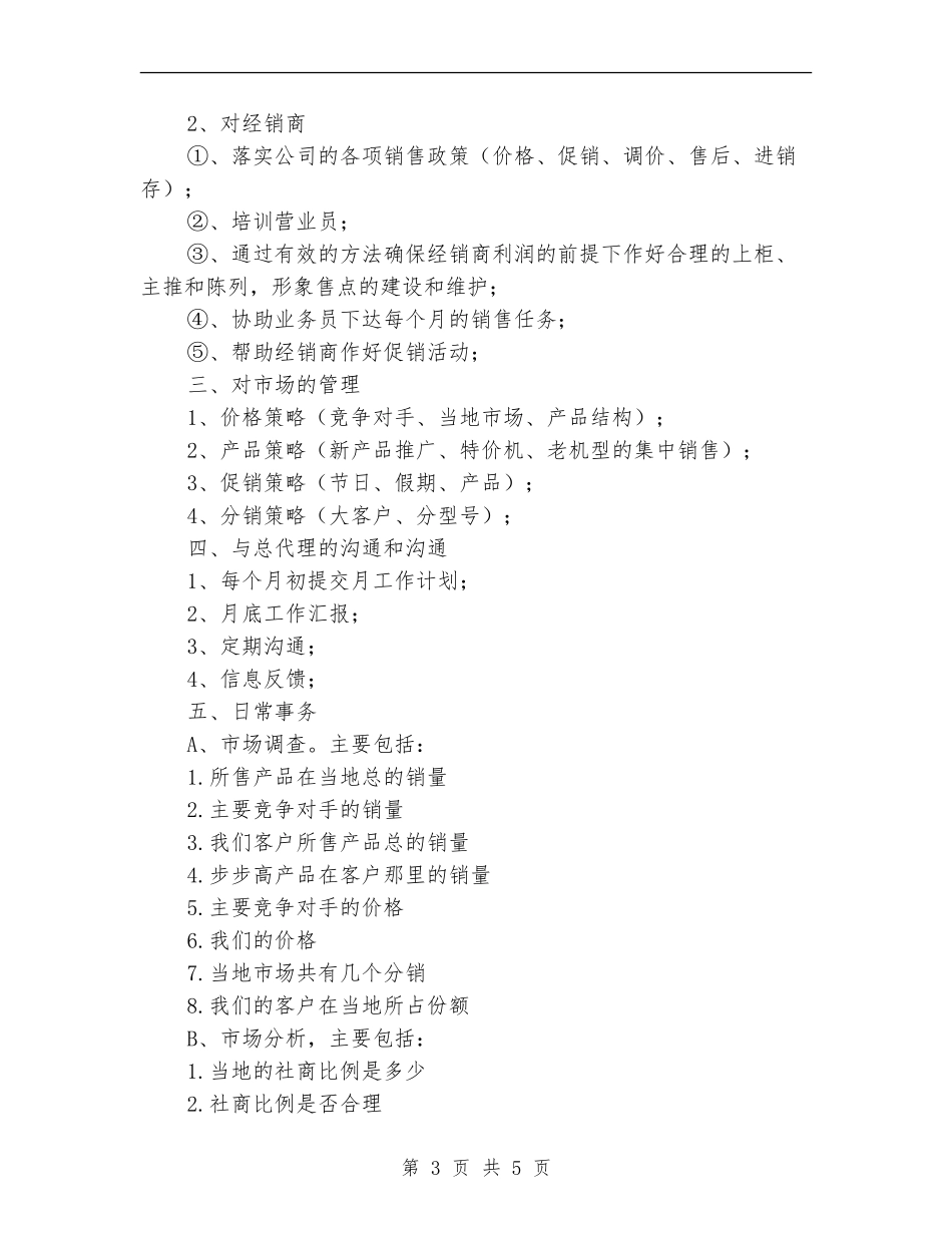 销售组长工作计划_第3页