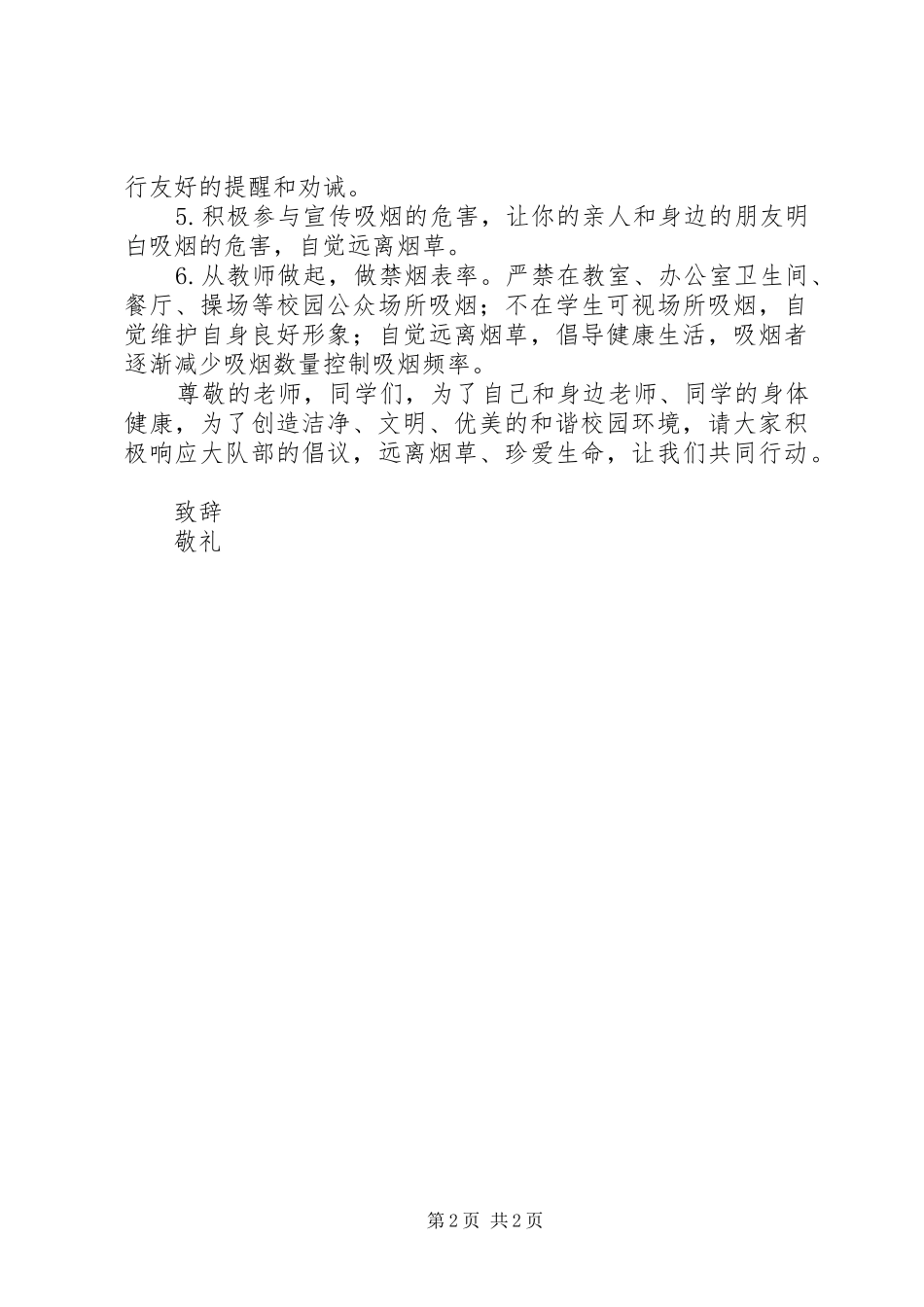 最新校园控烟、禁烟倡议书范文_第2页