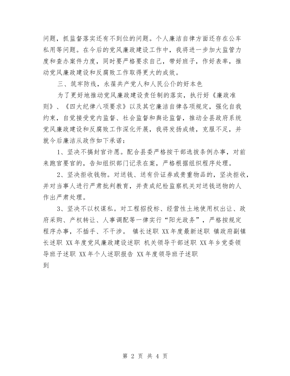 2024年党风廉政建设述廉报告与2024年党风廉政暨反腐败工作会议市委副书记讲话稿汇编_第2页