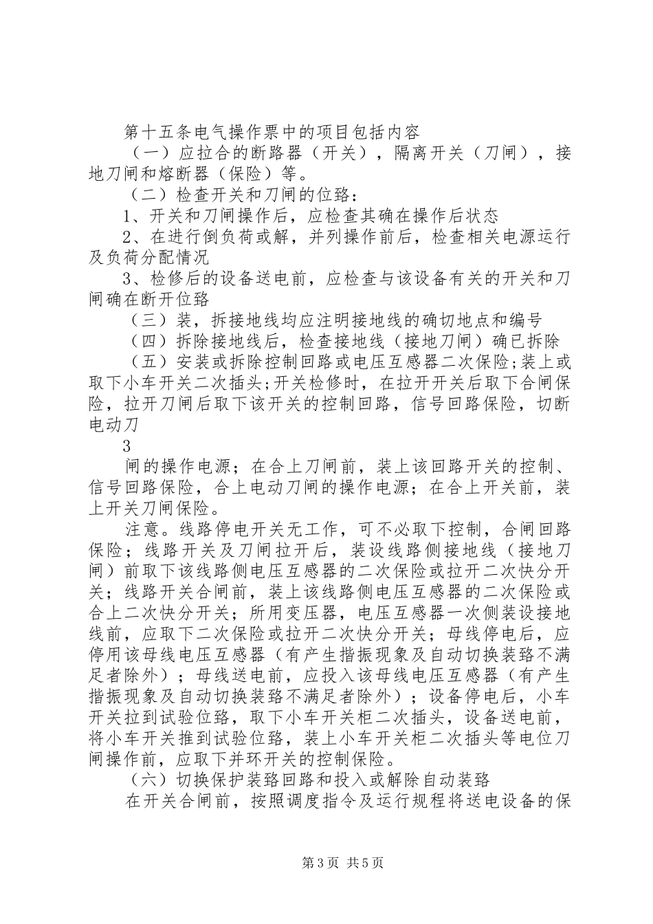 操作票及操作监护管理规章制度_第3页