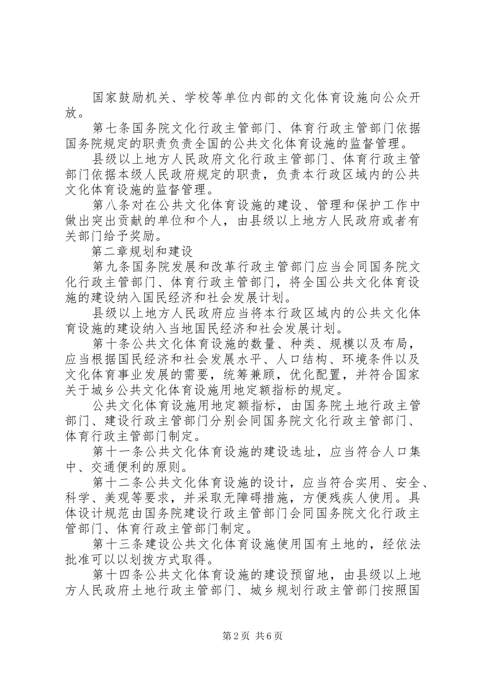 公共文化体育设施规章制度_第2页