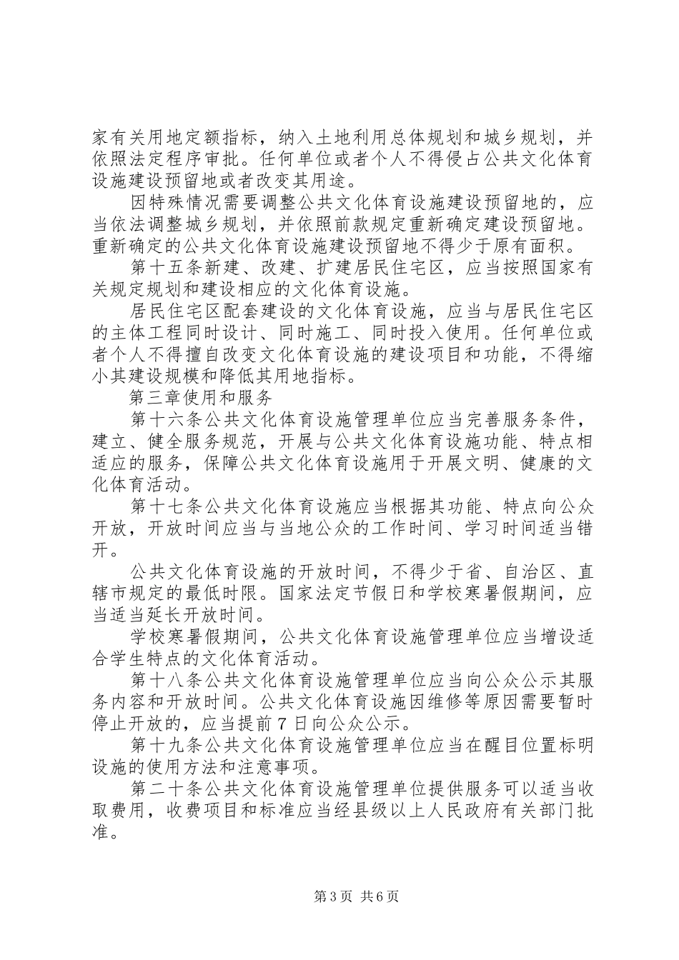公共文化体育设施规章制度_第3页