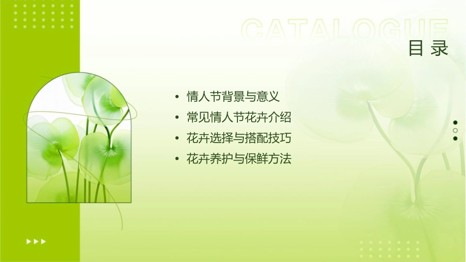 情人节的花儿课件_第2页