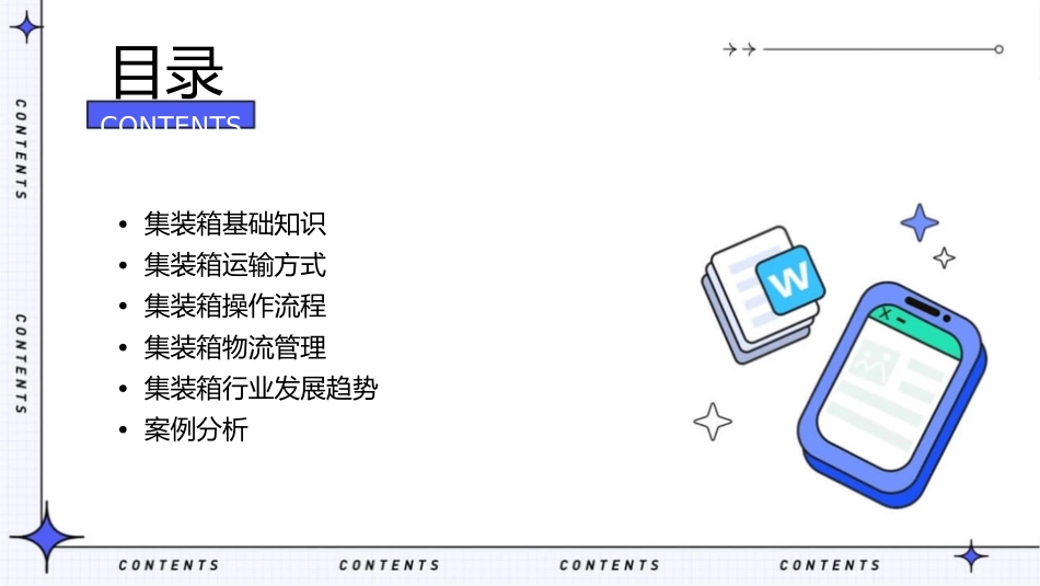 集装箱知识介绍课件_第2页