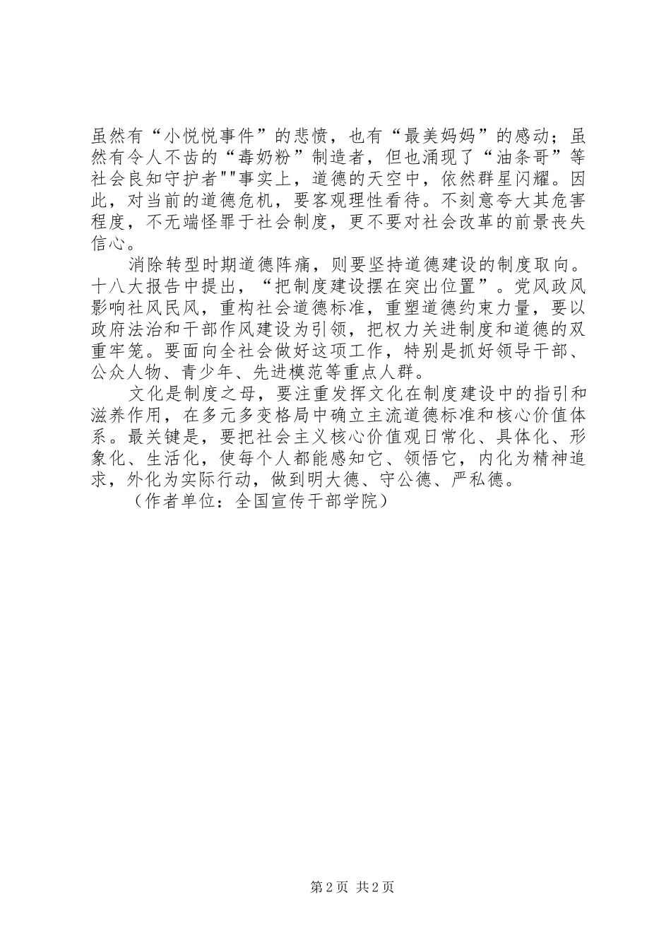 以规章制度对冲转型期道德阵痛_第2页