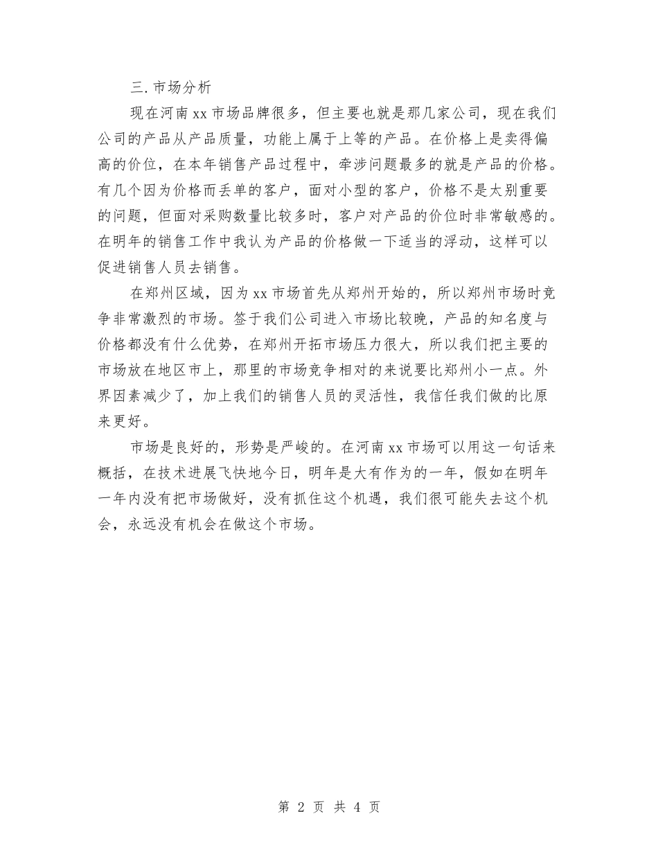 2024年1月销售月工作计划与2024年1月销售部门月度工作计划范文汇编_第2页
