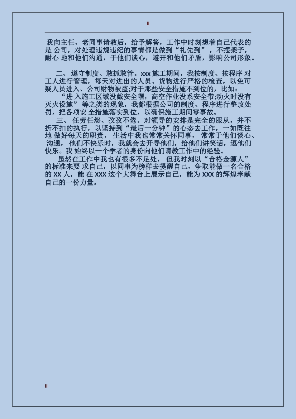 2017年实习生年度工作总结范文_第2页