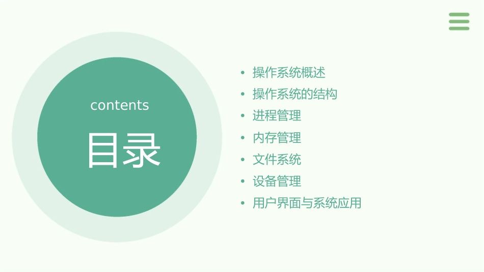 计算机操作系统剖析课件_第2页