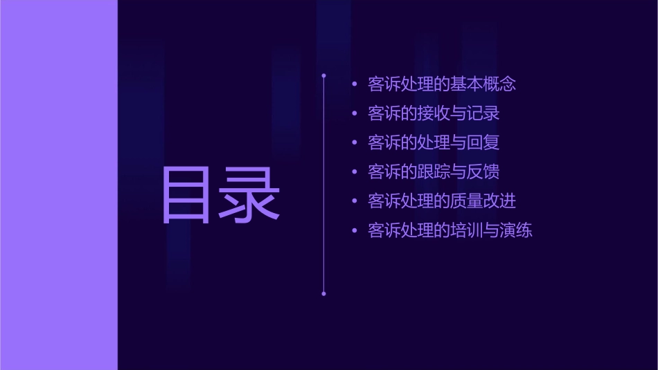 客诉基本处理流程课件_第2页