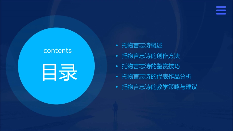 托物言志诗通用课件_第2页