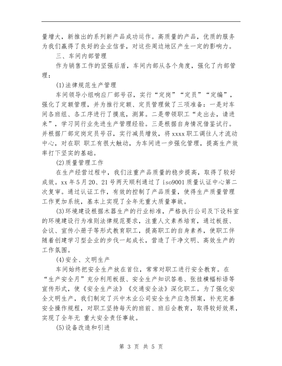 2024年总经理秘书年终个人工作总结_第3页