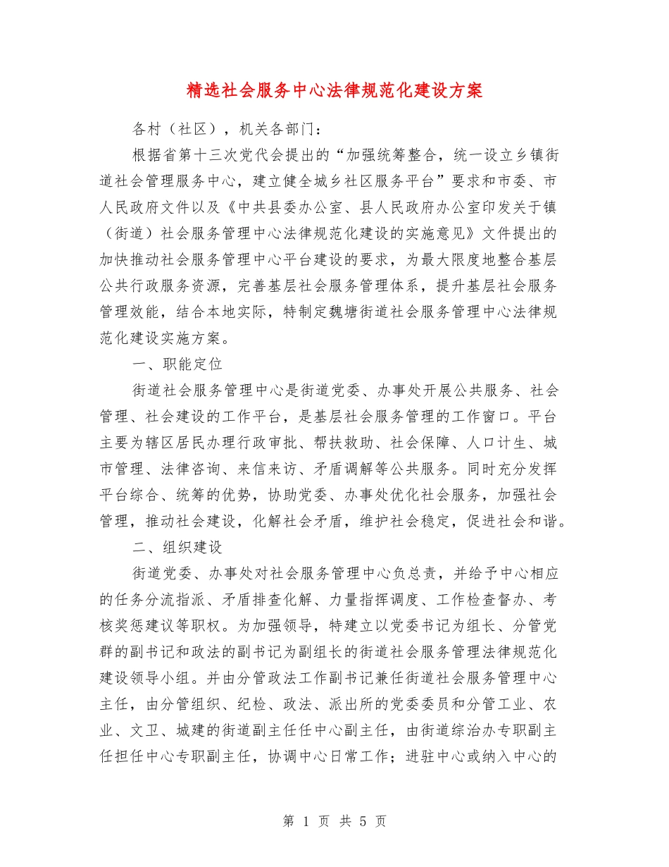 社会服务中心规范化建设方案_第1页