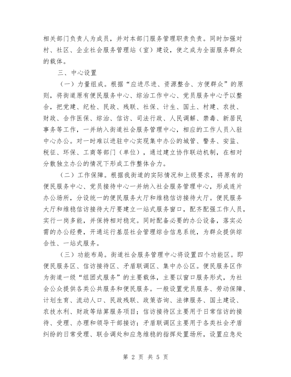 社会服务中心规范化建设方案_第2页