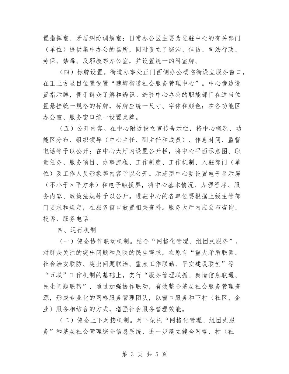 社会服务中心规范化建设方案_第3页