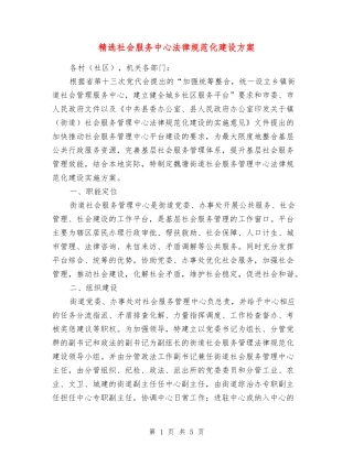 社会服务中心规范化建设方案