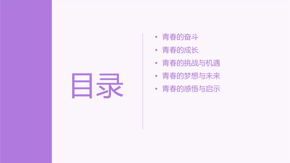青春在奋斗中成长课件_第2页
