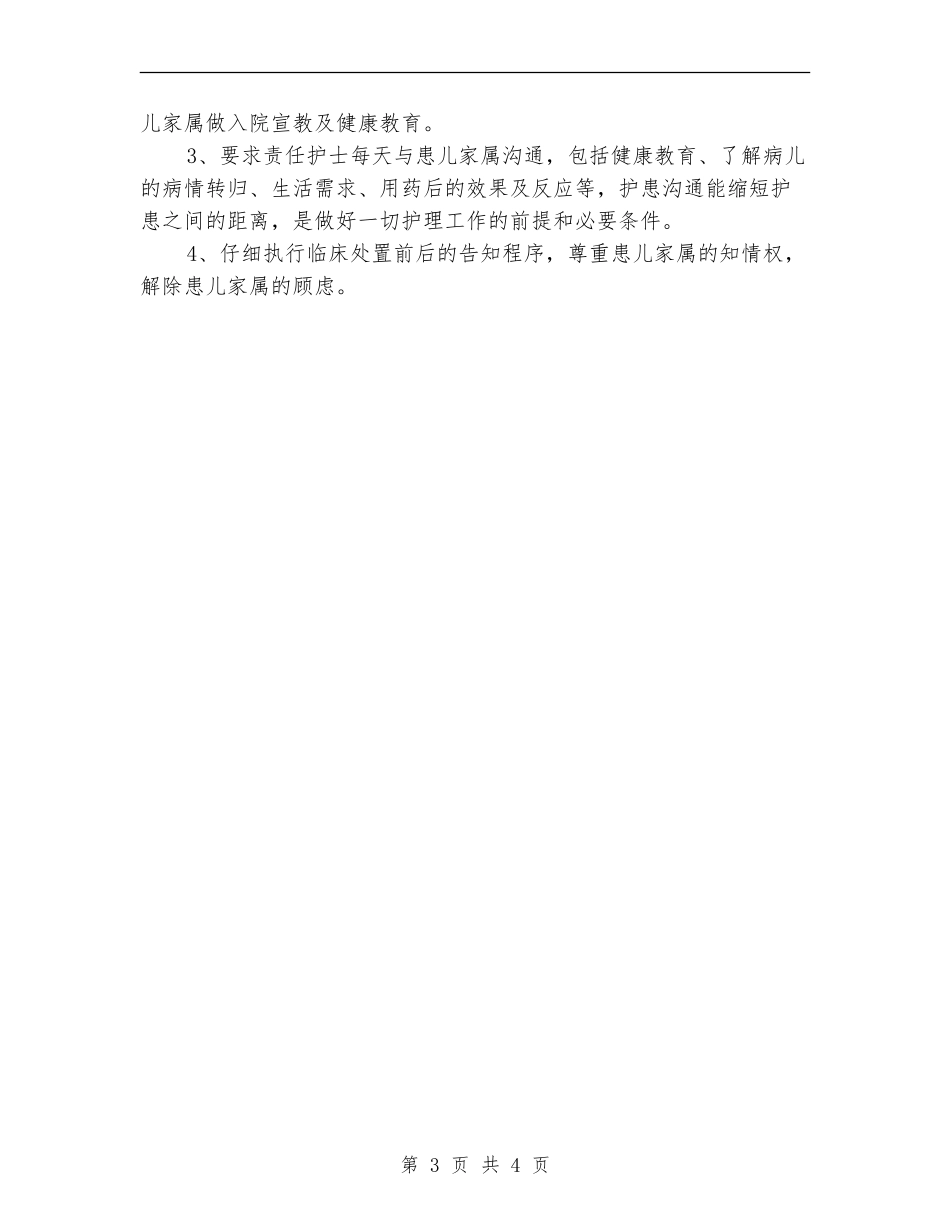 病房护士年度工作计划范文_第3页