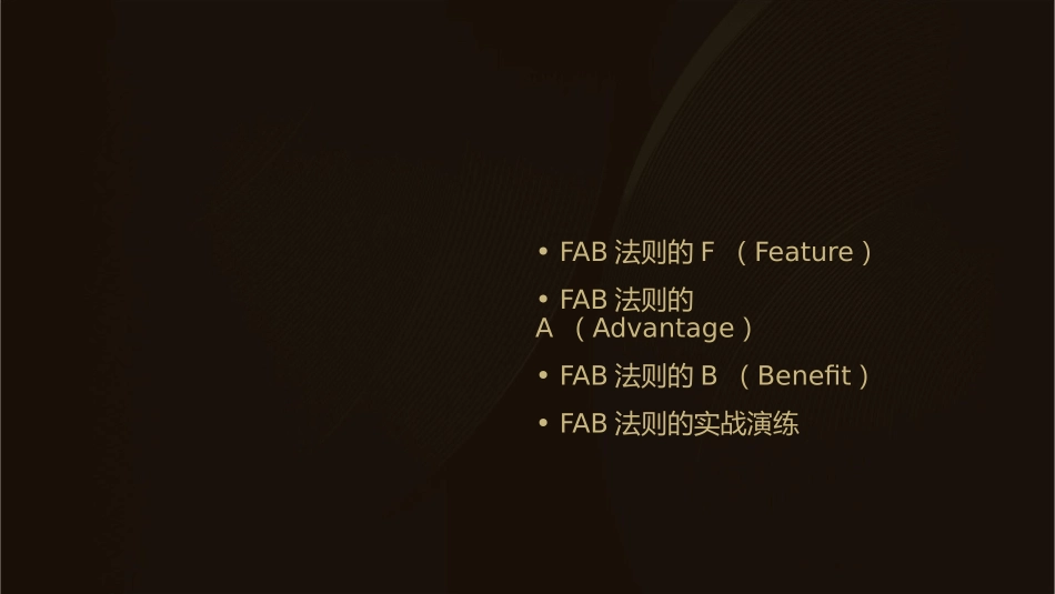 超级营销学之FAB法则课件_第2页