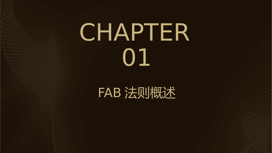 超级营销学之FAB法则课件_第3页