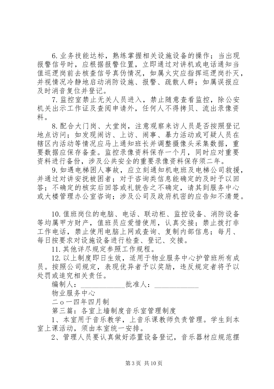 车站警务室上墙规章制度_第3页