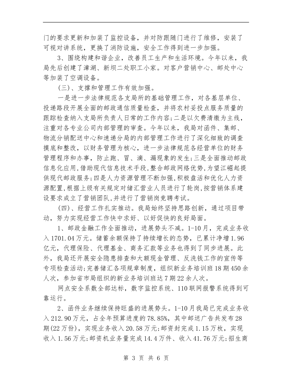 邮政局年终工作总结及明年工作安排_第3页