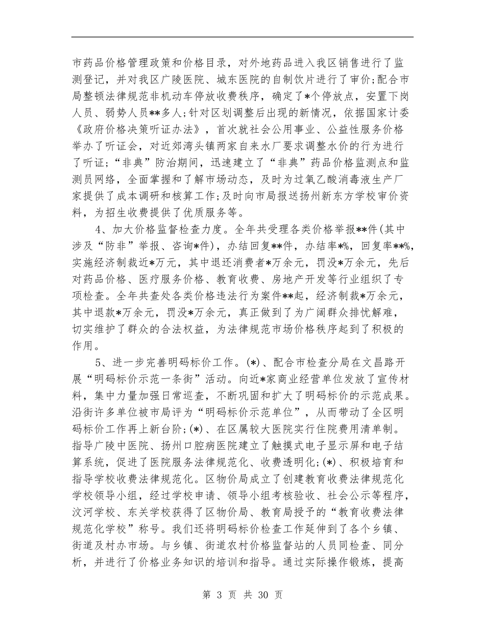 区物价局局长的述职述廉报告_第3页