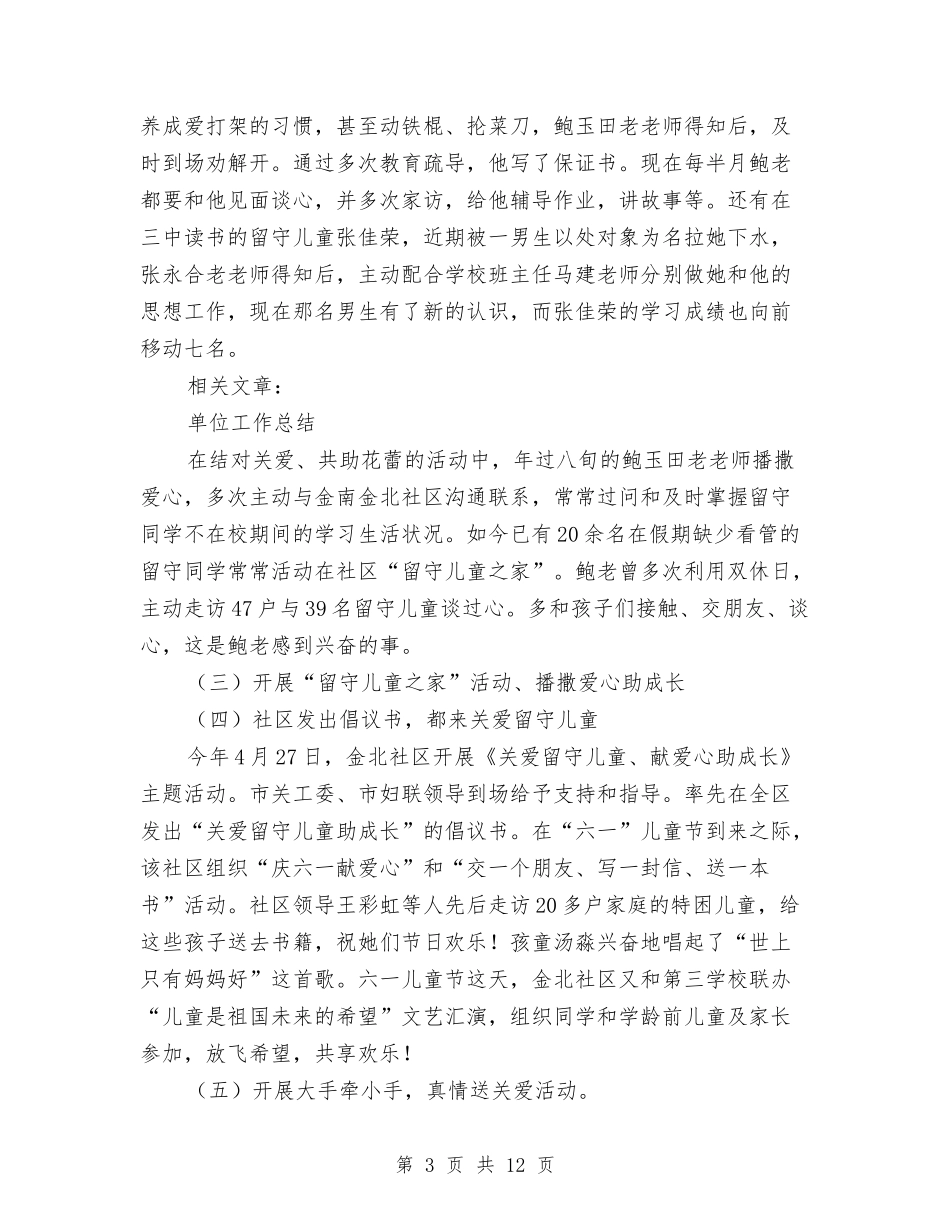 2024年区关工委工作总结与2024年区农村人力资源开发办公室工作总结汇编_第3页