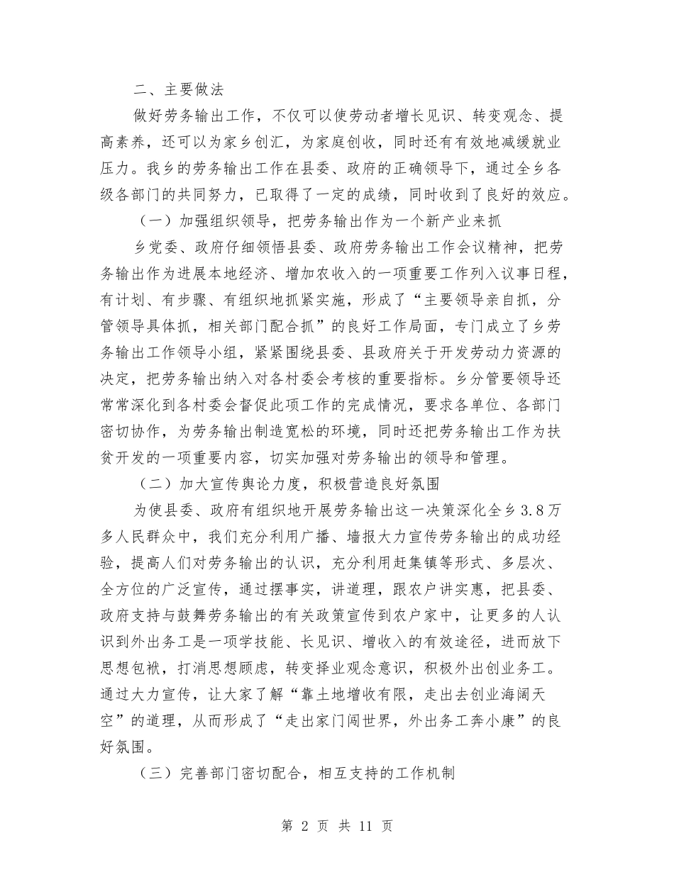 2024年乡镇人力资源工作总结与2024年乡镇人口计生工作总结及2024年度工作计划汇编_第2页