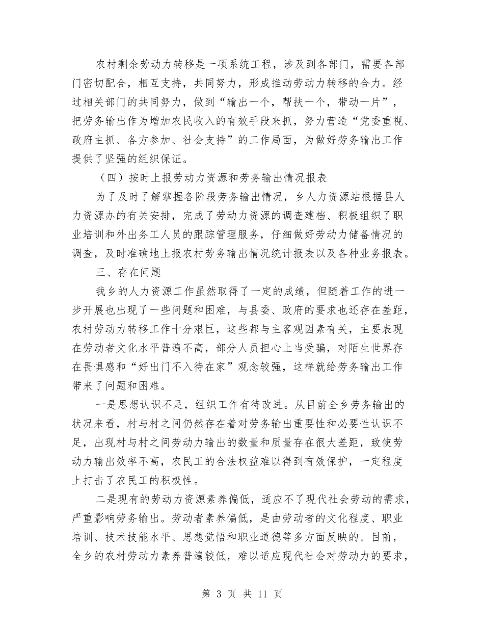 2024年乡镇人力资源工作总结与2024年乡镇人口计生工作总结及2024年度工作计划汇编_第3页