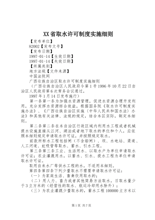 省取水许可规章制度实施细则  (2)