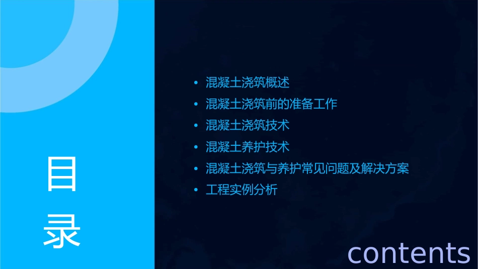 混凝土浇筑与养护课件_第2页