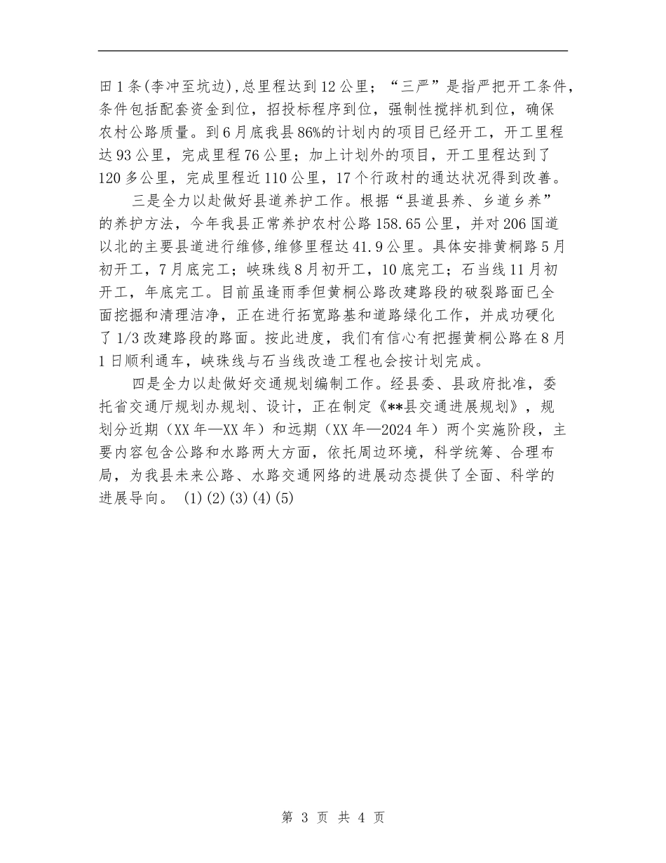 交通局上半年工作总结及下半年工作打算_第3页