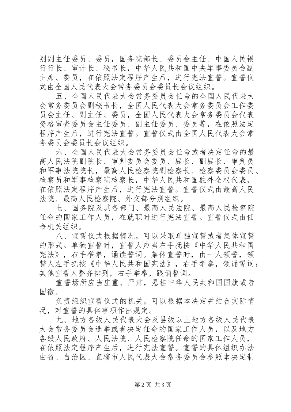 拟实行宪法宣誓规章制度,围观四大亮点专题 _第2页