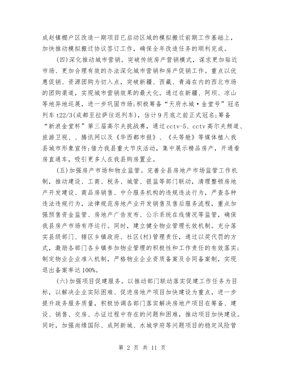 2024下半年工作计划范文与2024下半年教务工作计划范文汇编.doc_第2页