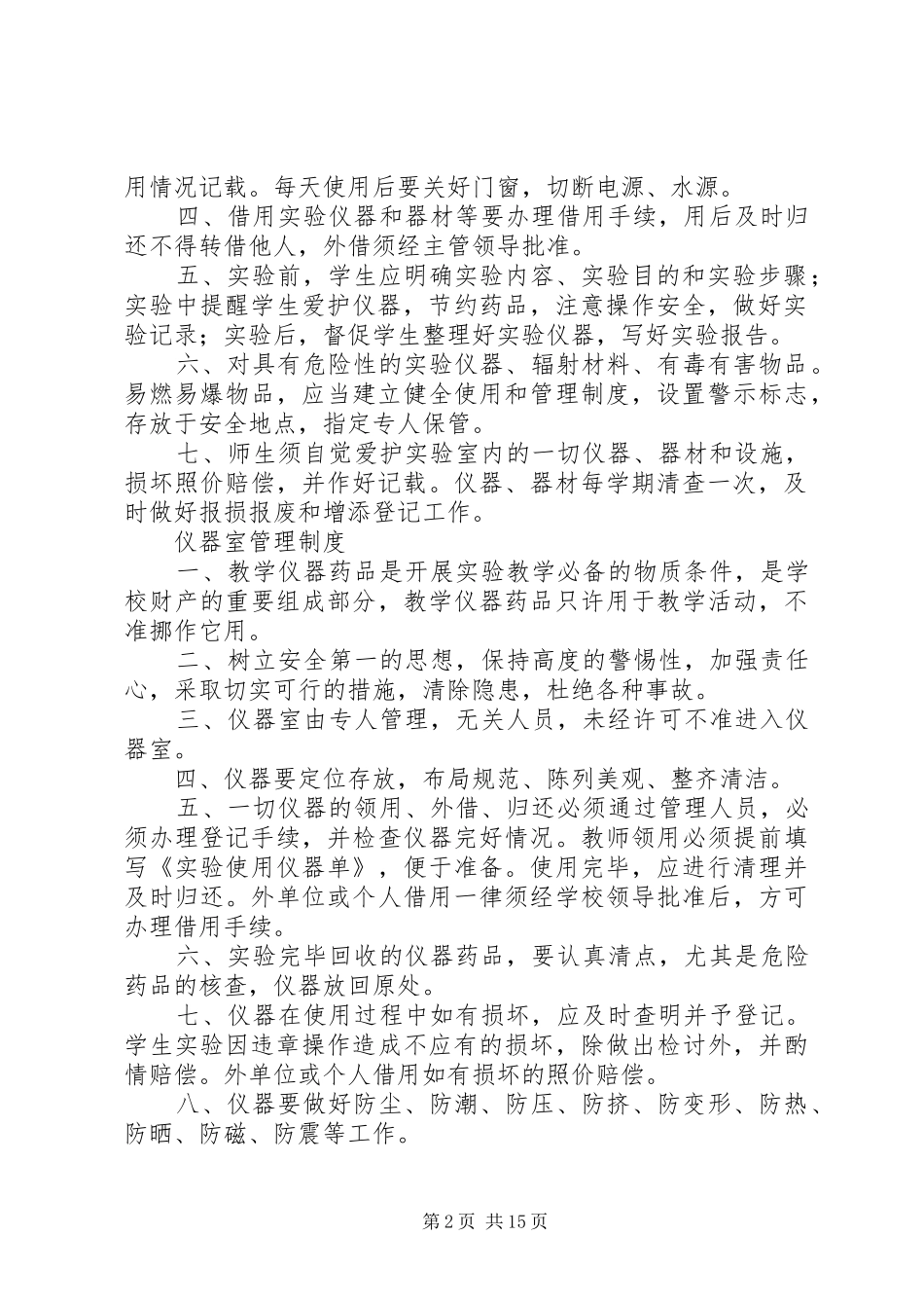 音美器材室管理规章制度_第2页