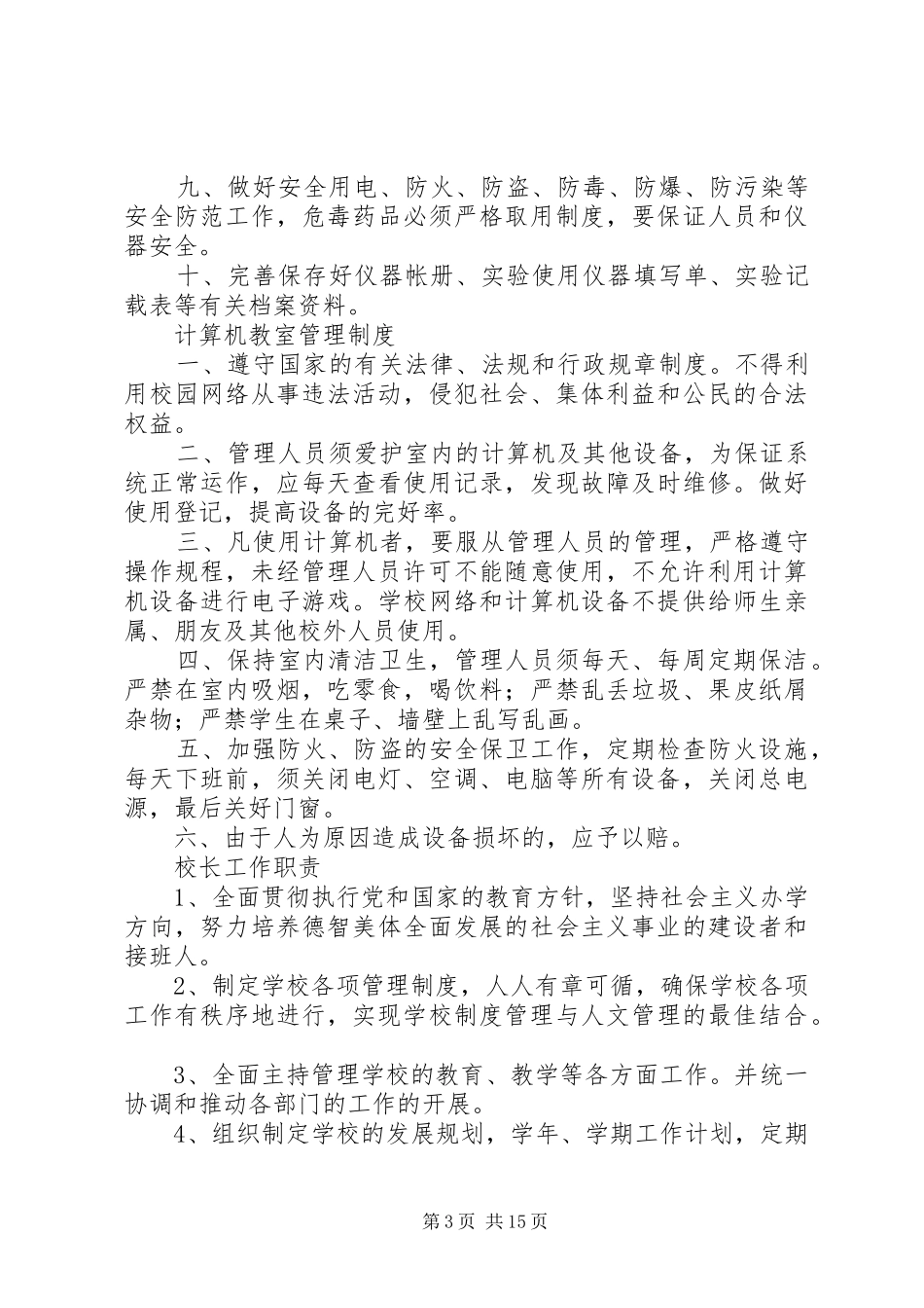 音美器材室管理规章制度_第3页