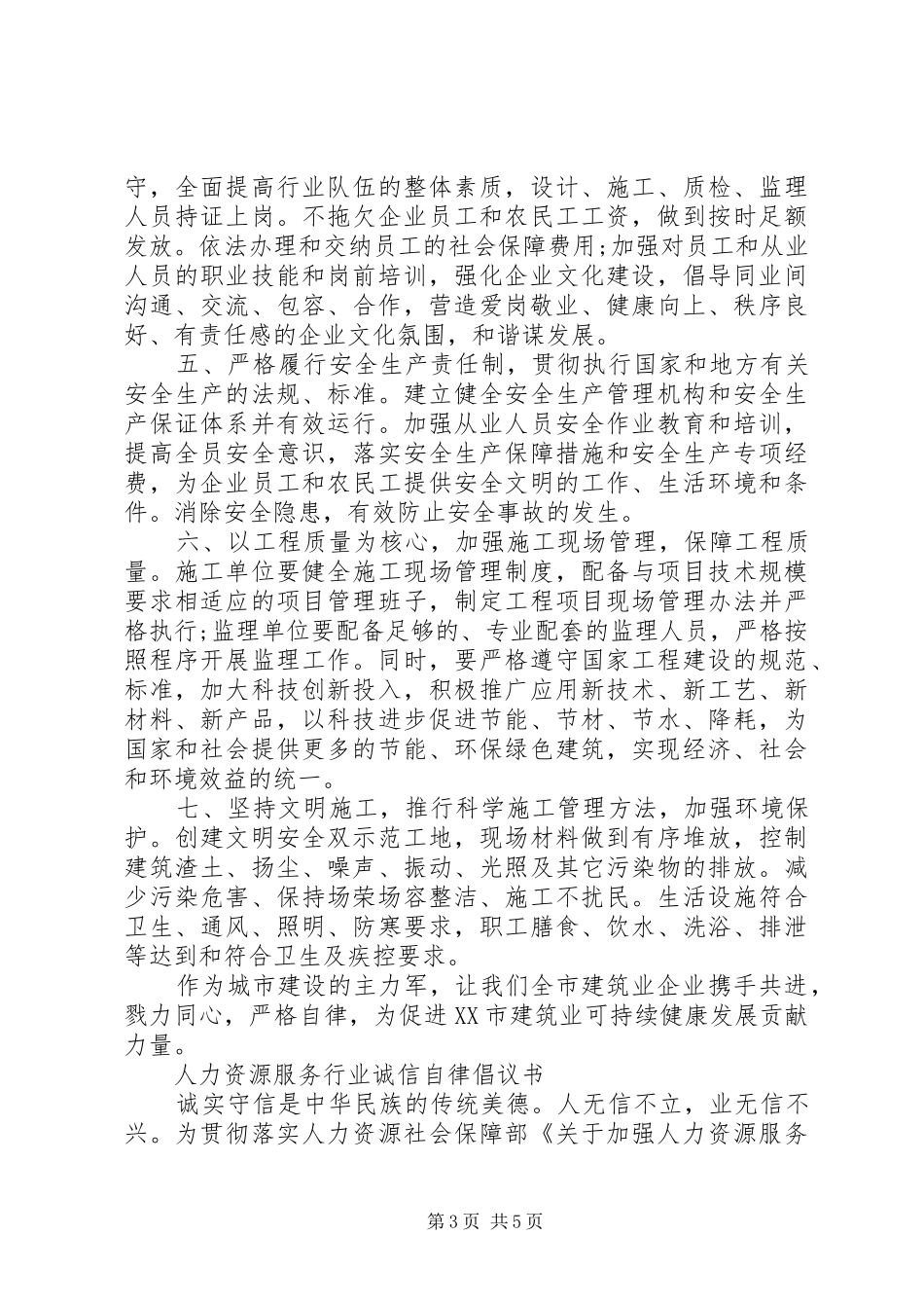 诚信自律倡议书范文_第3页