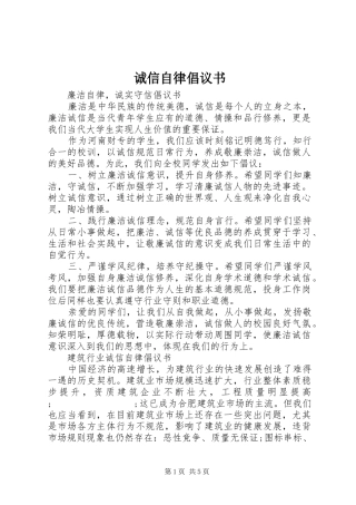 诚信自律倡议书范文