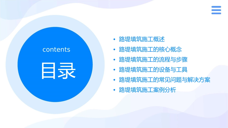 路堤填筑施工课件_第2页