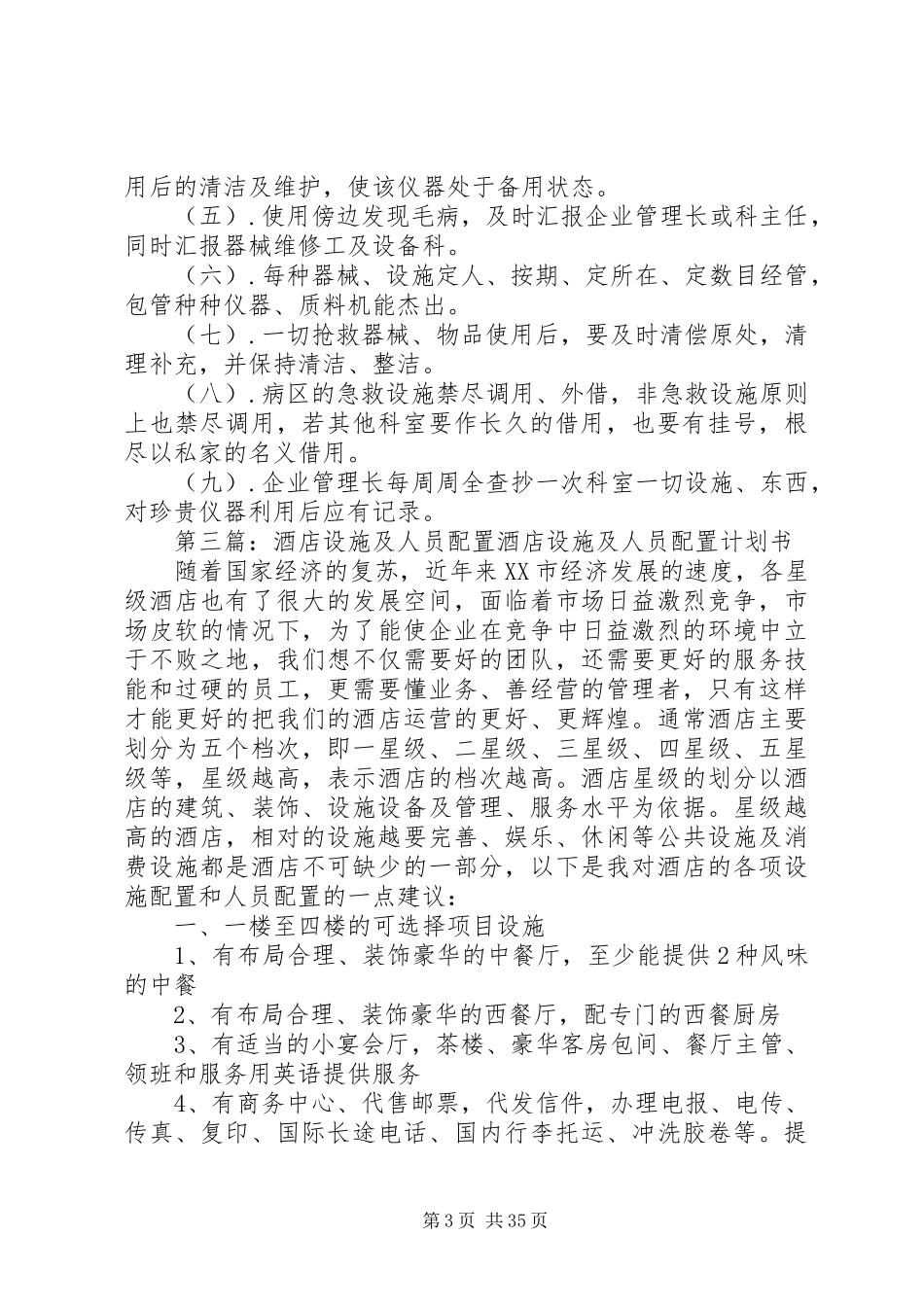 设施配置及治理规章制度_第3页