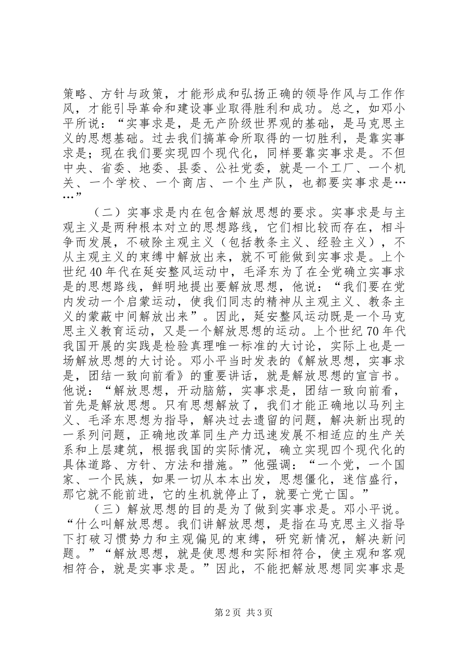 解放思想是党的思想路线的本质要求 _第2页