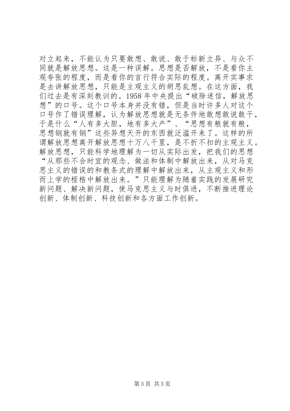 解放思想是党的思想路线的本质要求 _第3页
