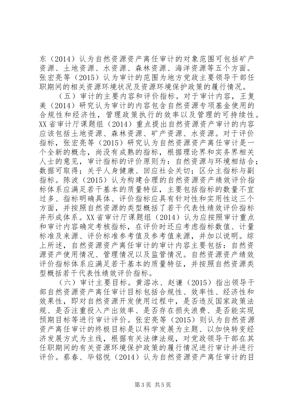 自然资源资产产权规章制度十问._第3页